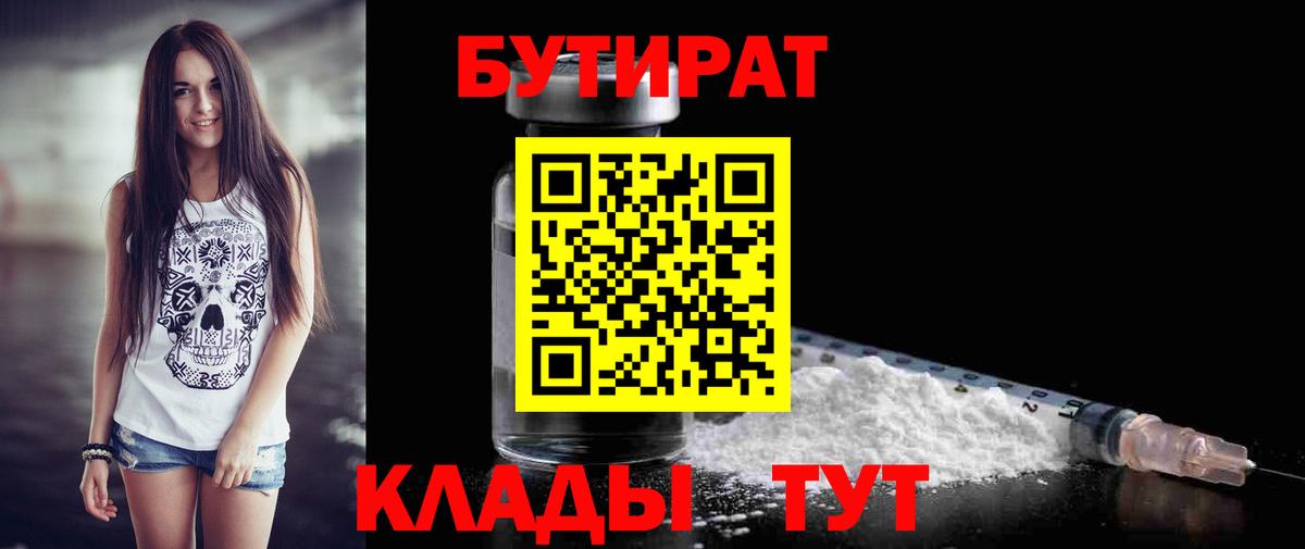 Бутират оксана Усть-Илимск