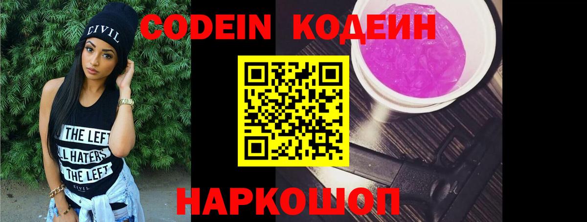 Codein напиток Lean (лин) Усть-Илимск