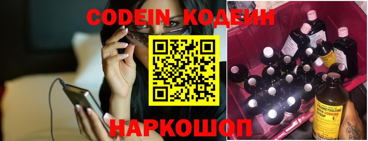 Codein напиток Lean (лин)  Вход с VPN  Усть-Илимск  Кодеиновый сироп Lean Purple Drank 