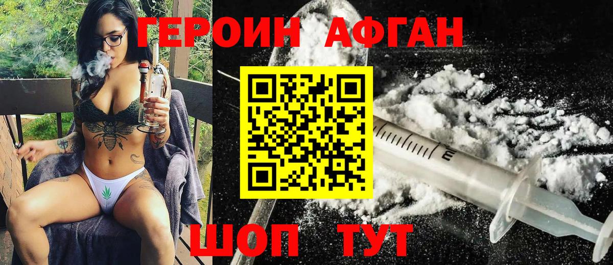 ГЕРОИН Афган  Вход с VPN  Усть-Илимск 