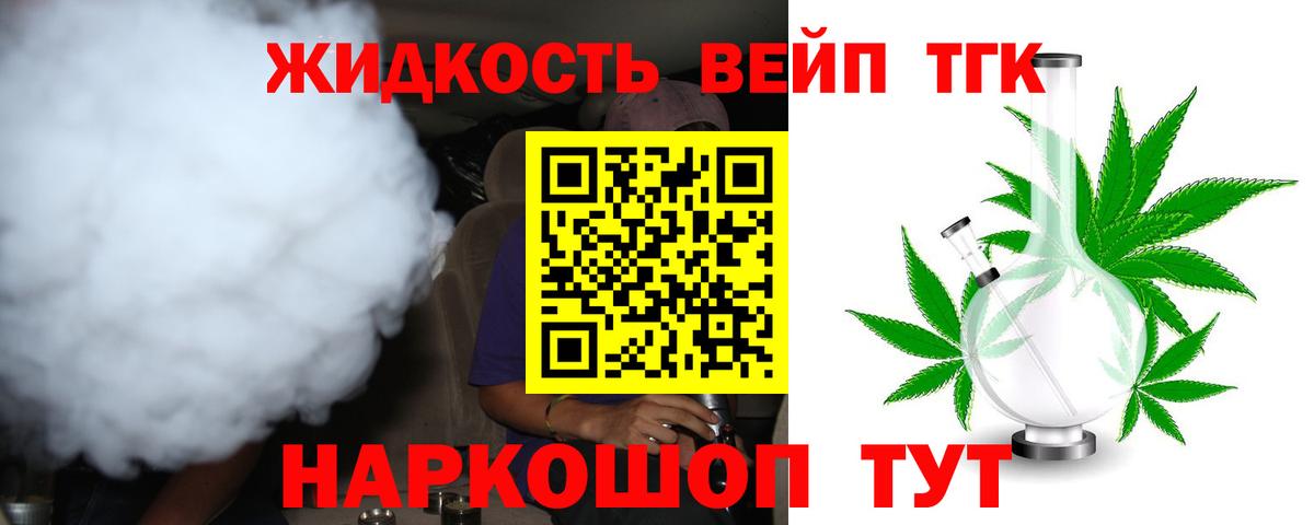 ТГК вейп с тгк Усть-Илимск